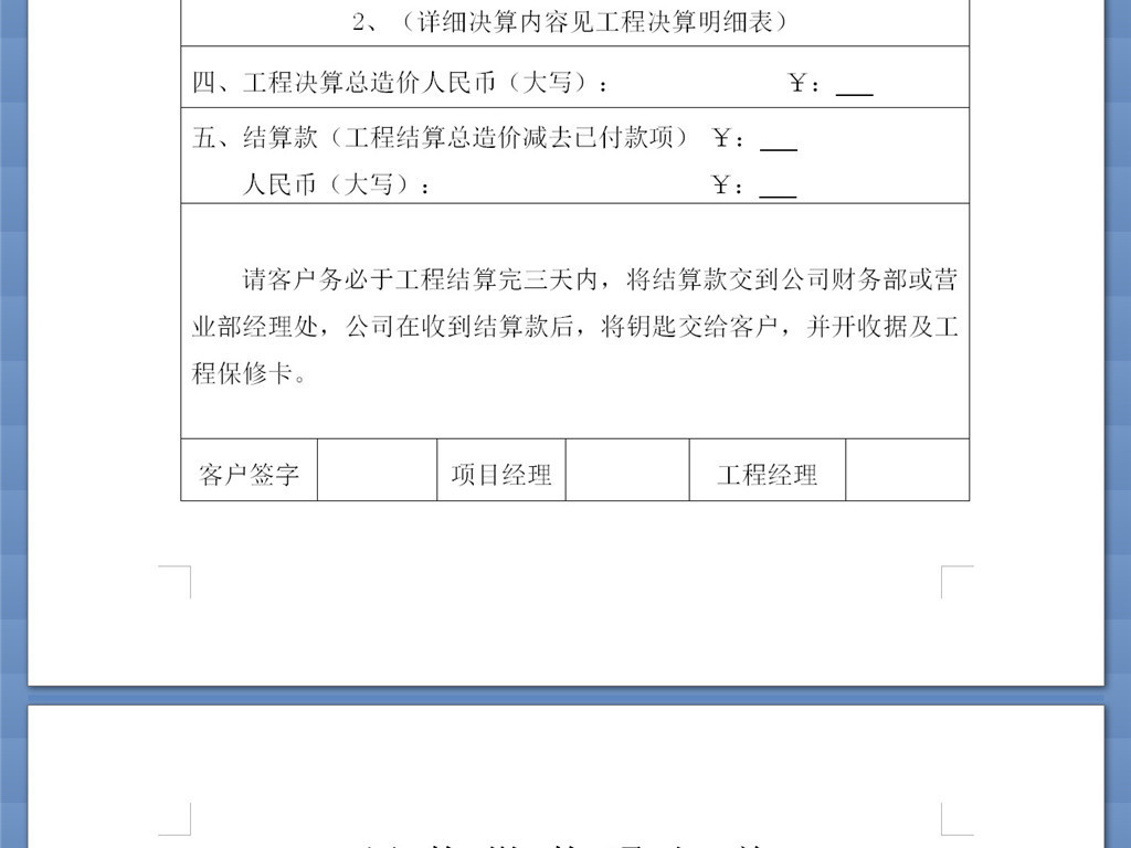 九游体育竣工验收单_九游体育竣工资料_九游体育工程竣工结算表