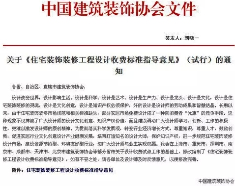 九游体育设计收费标准终于发布了，以后再也不用为设计费扯皮了！