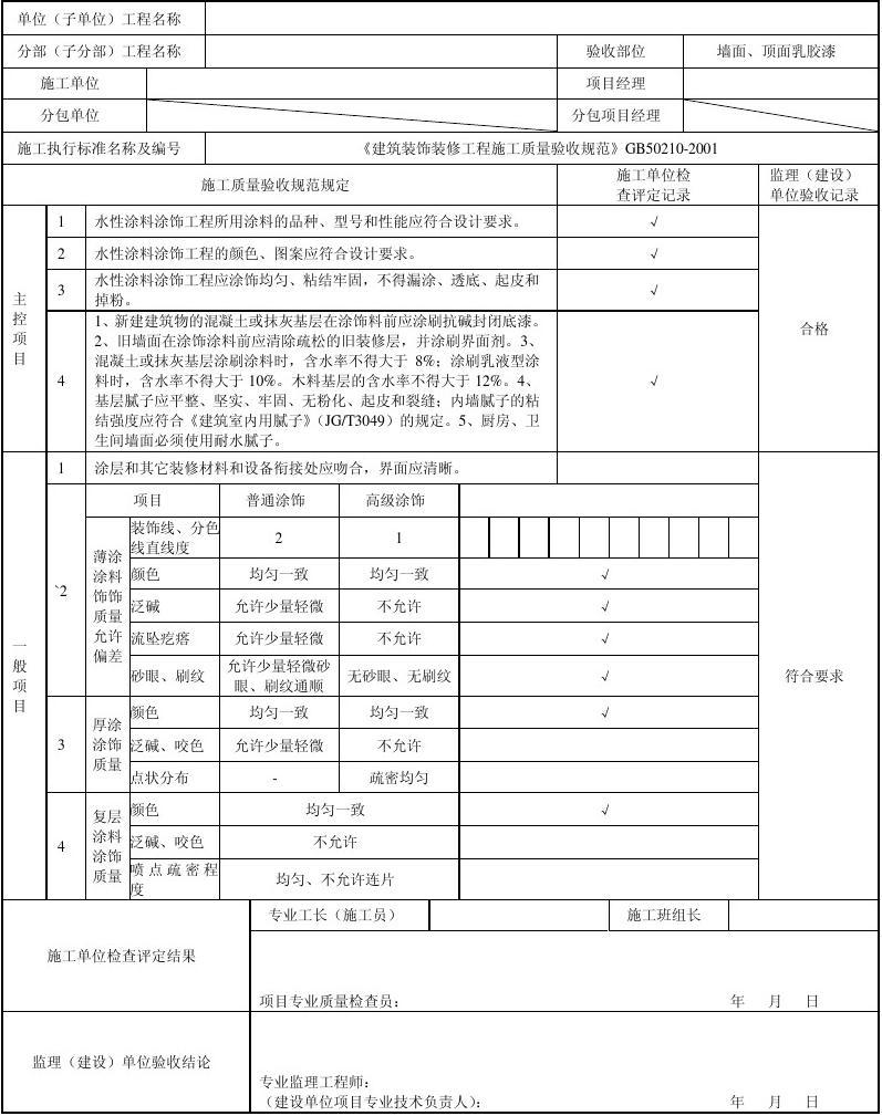 装饰九游体育竣工验收资料_竣工规划验收申请报告_竣工环境保护验收