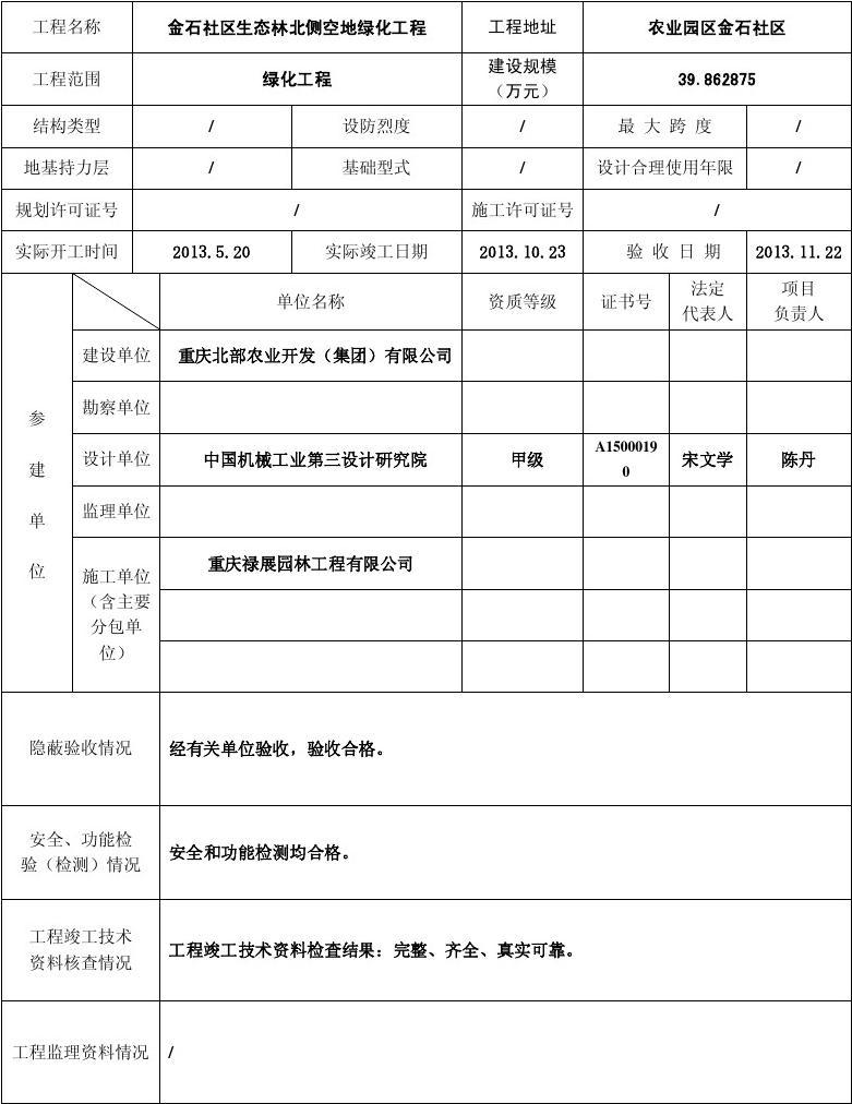 重庆九游体育工程竣工资料_广州九游体育竣工资料装订内容_竣工资料