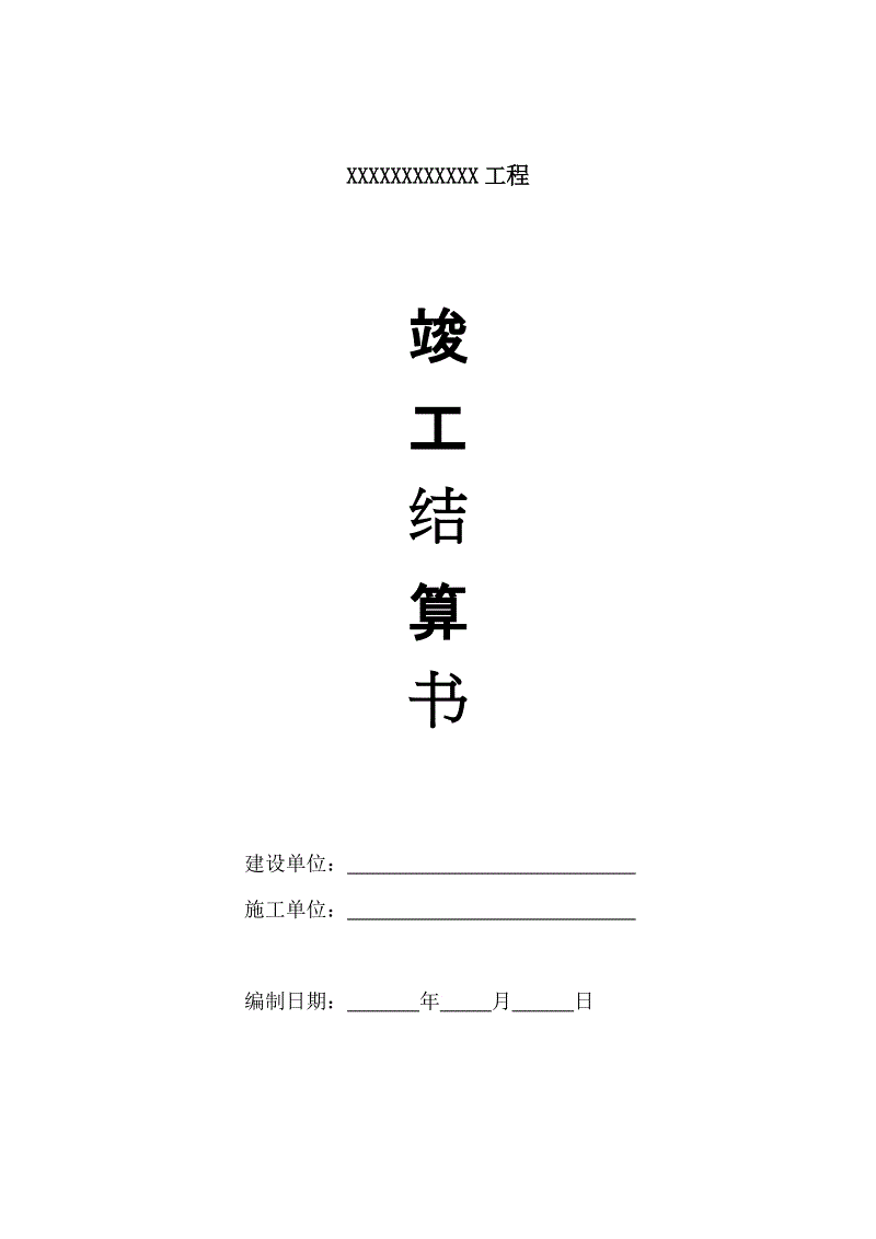 广州九游体育竣工资料装订内容_装饰九游体育工程竣工结算_装饰竣工资料