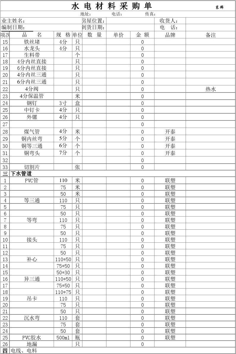 九游体育水电用料_新房九游体育水电安装图_九游体育水电价格