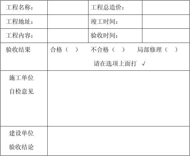 建设项目竣工环保验收管理办法_室内九游体育竣工验收单_项目竣工环境保护验收