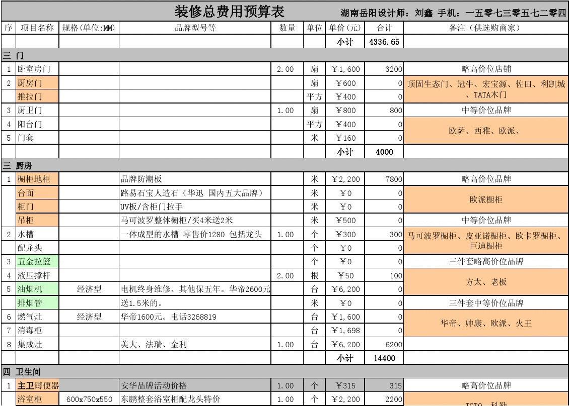 九游体育主材辅材清单_九游体育主材清单_九游体育主材预算