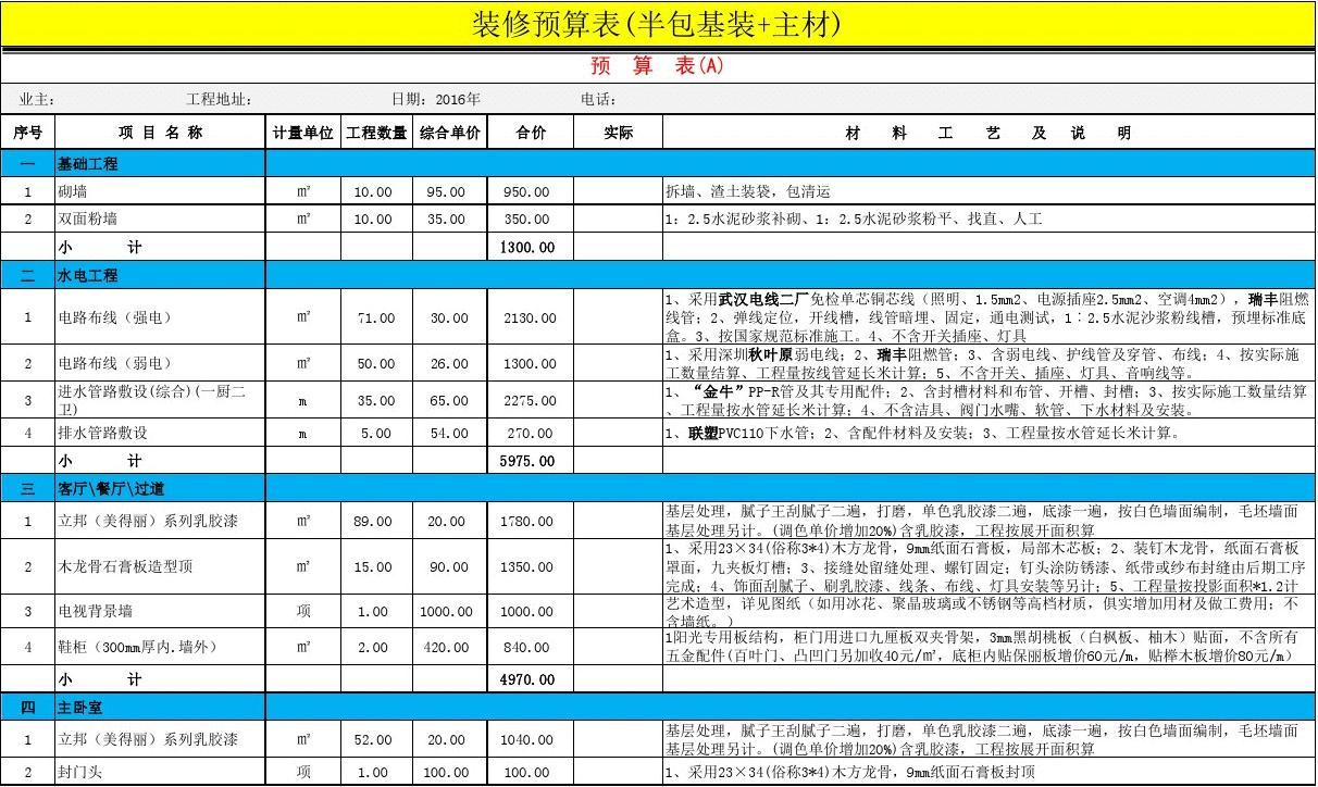 九游体育主材辅材清单_九游体育主材清单_九游体育主材预算