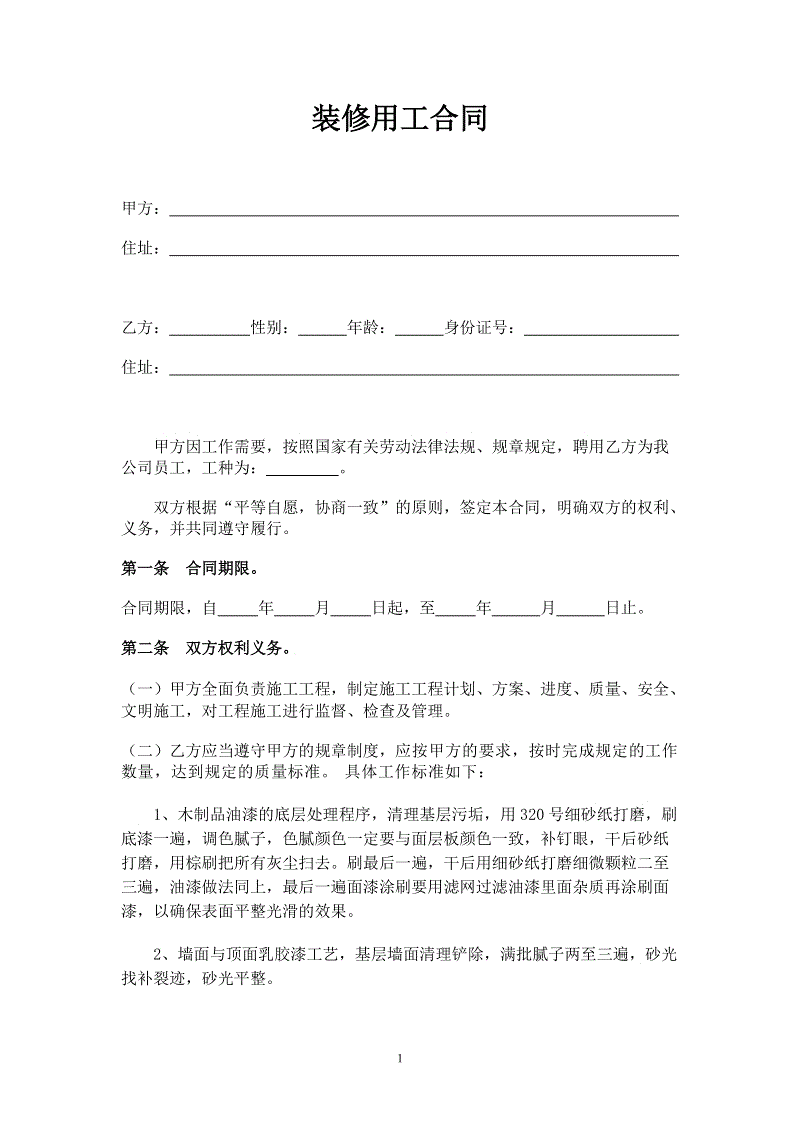 九游体育油漆工合同_油漆厂家九游体育涂料_九游体育油漆工序要多久