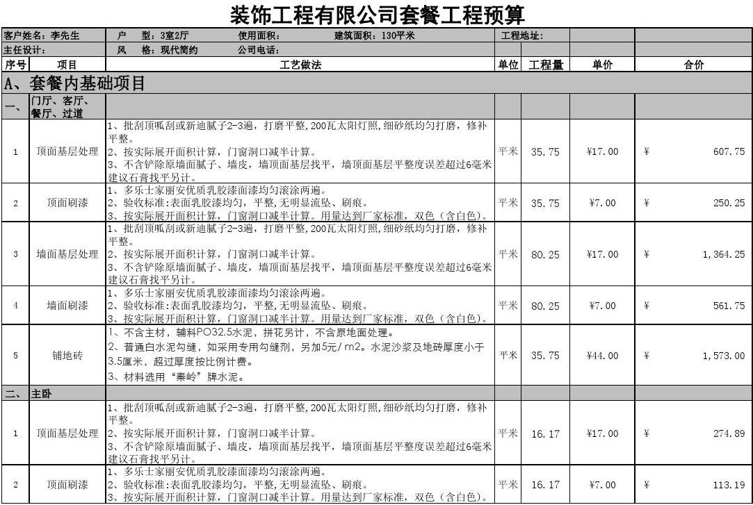 九游体育价格预算_九游体育辅材预算_九游体育套餐预算