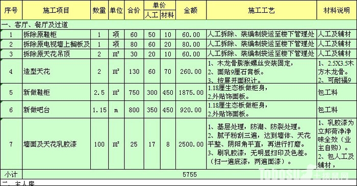 九游体育拆除预算_九游体育材料清单及预算_室内地砖拆除预算