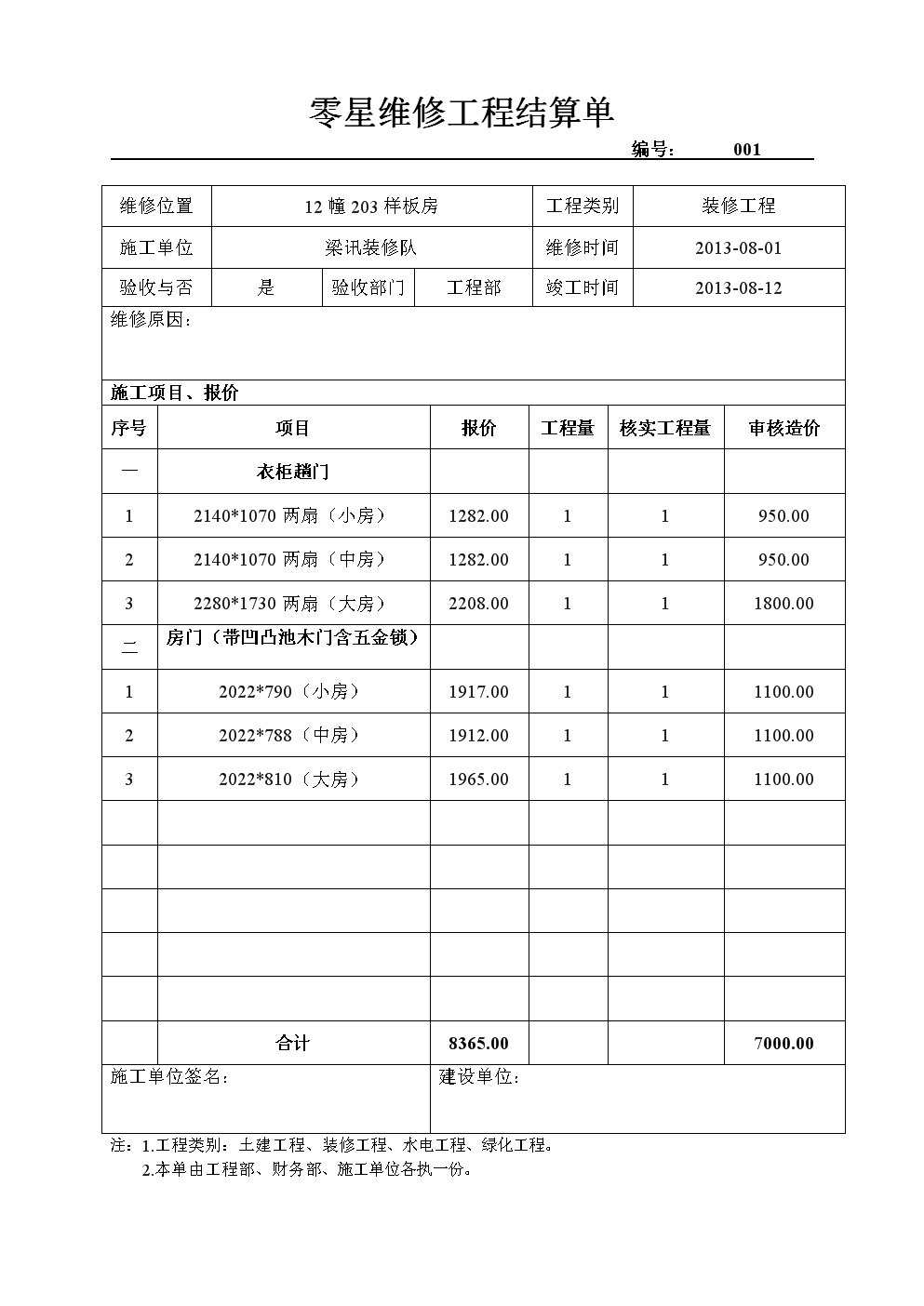 九游体育竣工结算申请表_九游体育竣工报告_学校九游体育竣工图纸审查