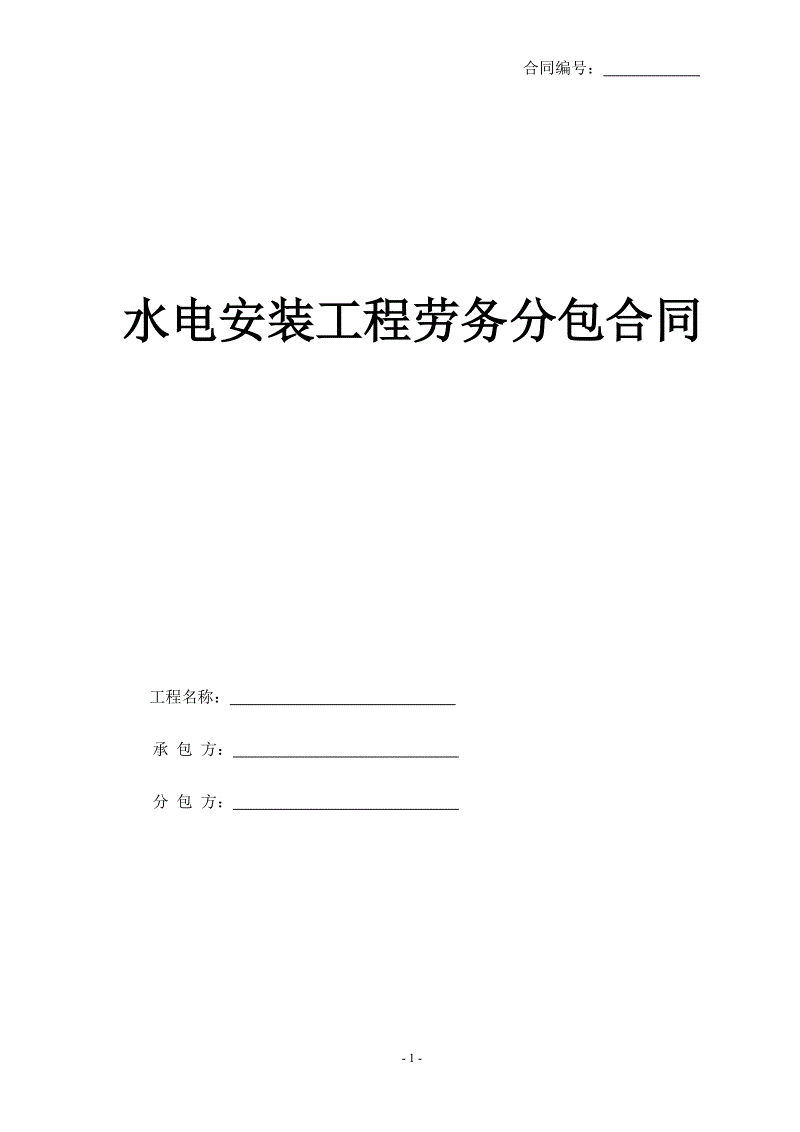 家庭水电安装工程合同_九游体育水电分包合同_九游体育水电价格