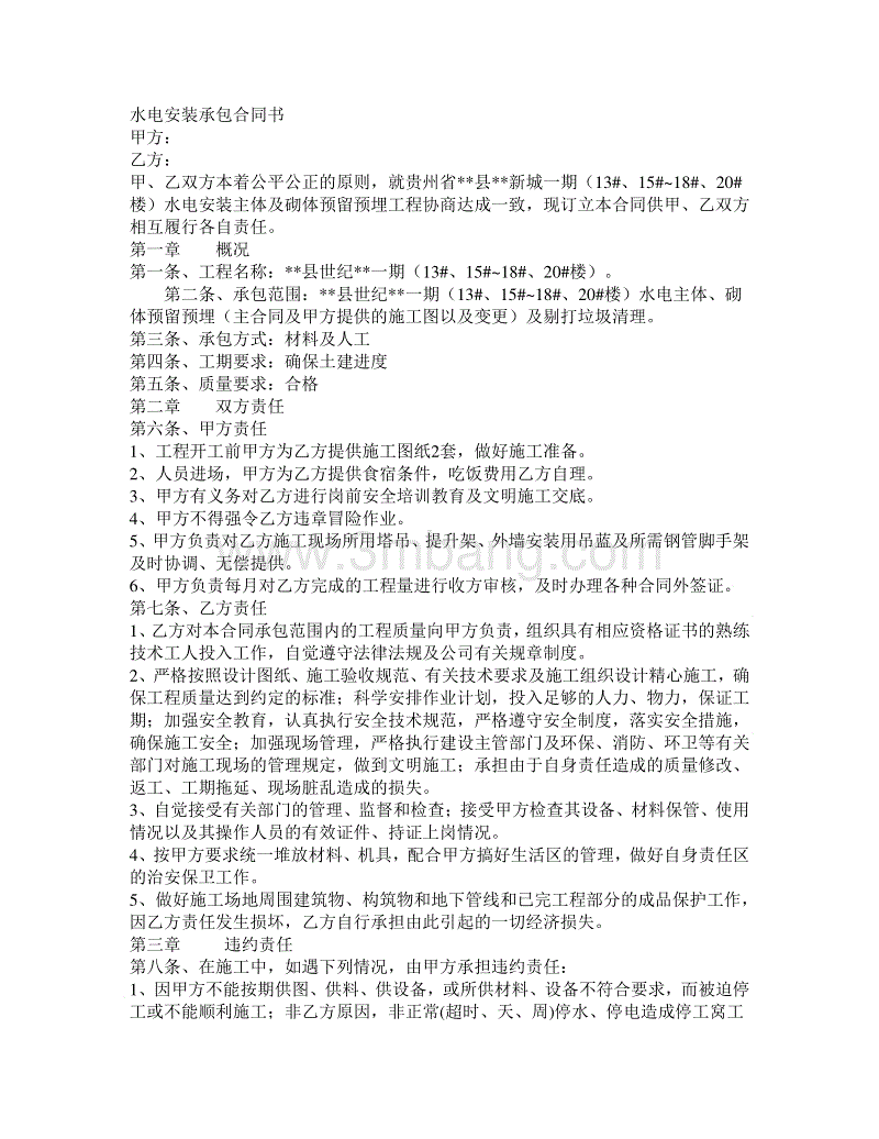 九游体育水电分包合同_九游体育要给物业水电安装图的吗？_工地合同分包协议书