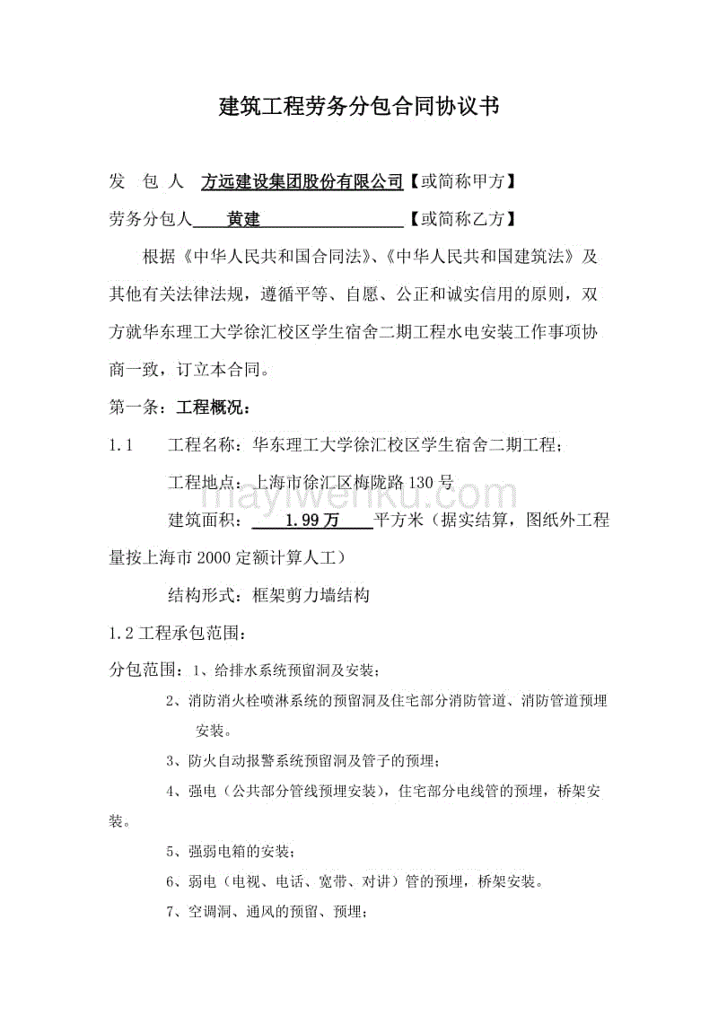 水电劳务清包合同_九游体育水电分包合同_九游体育流程之水电