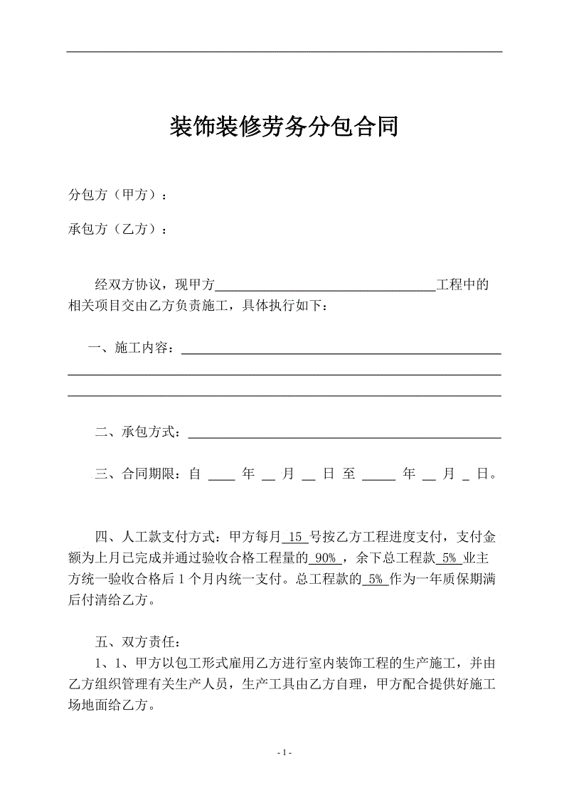 家庭水电安装工程合同_水电劳务清包合同_九游体育水电分包合同