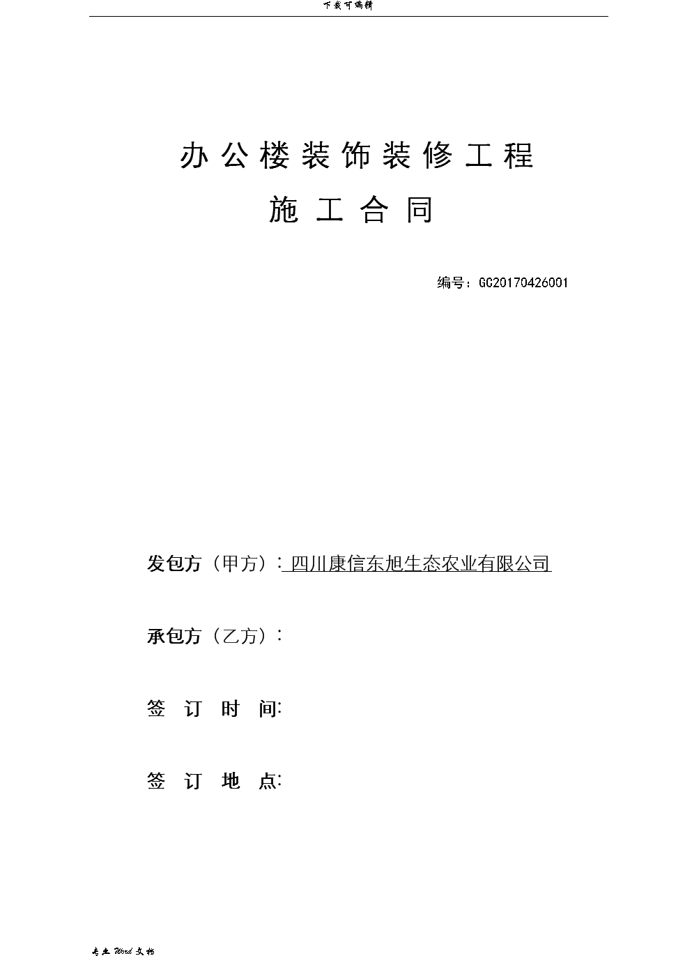 九游体育竣工验收单_广州九游体育竣工资料装订内容_工装九游体育竣工单