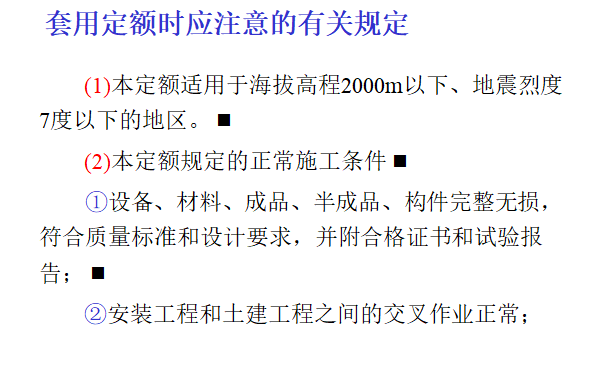 建筑水电安装工程预算通风与空调工程施工图预算