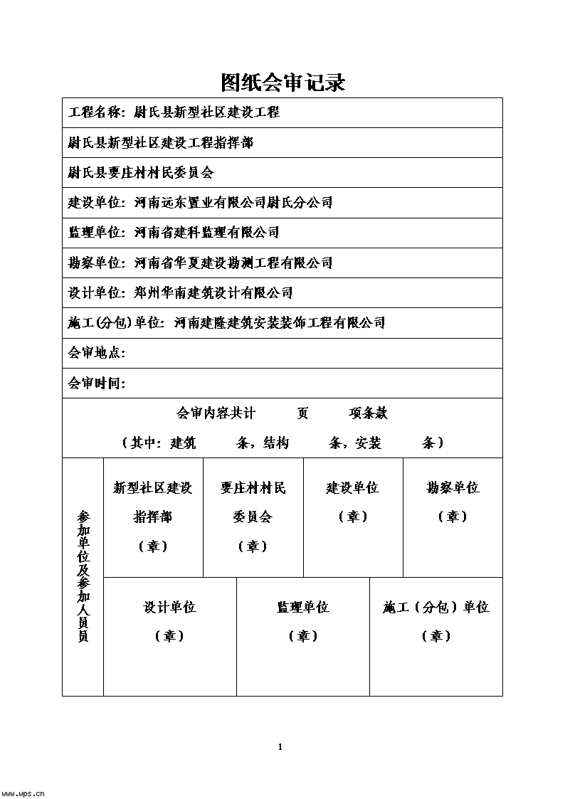 图纸审核的主要内容_九游体育图纸会审问答表_九游体育趣味问答