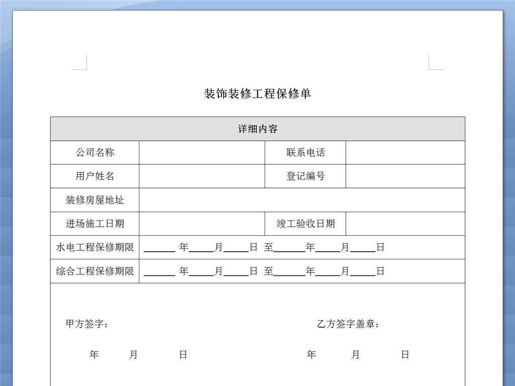 九游体育 竣工报告_九游体育竣工验收单_九游体育竣工质保期