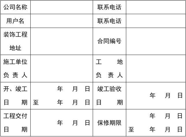 九游体育竣工验收单_九游体育 竣工报告_九游体育竣工质保期