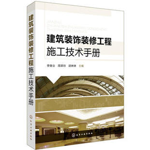 装饰九游体育施工技术_装饰施工_学校装饰施工组织设计