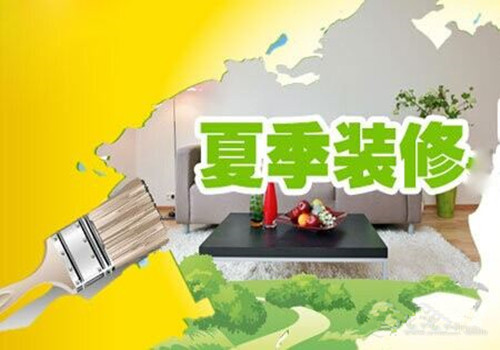 九游体育新房多久可以入住_九游体育多久后可以入住_夏季九游体育多久入住