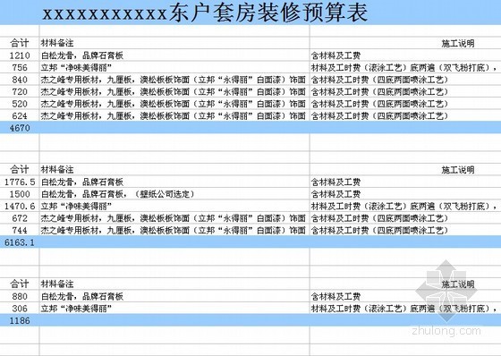 某三室两厅室内九游体育工程预算书