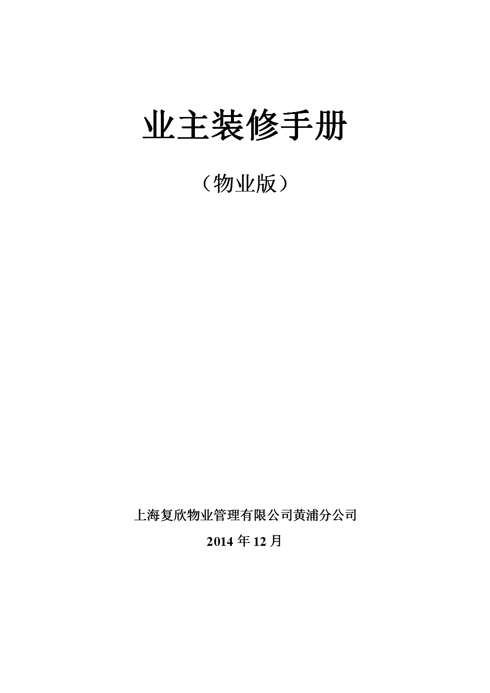 物业针对业主九游体育问答100条_上房物业张圣哲_九游体育客户问答