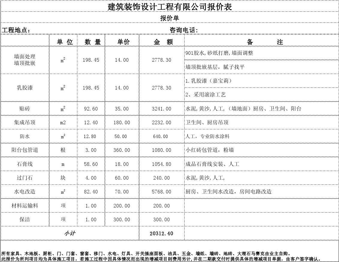 九游体育水电报价清单_九游体育报价清单_半包九游体育报价清单