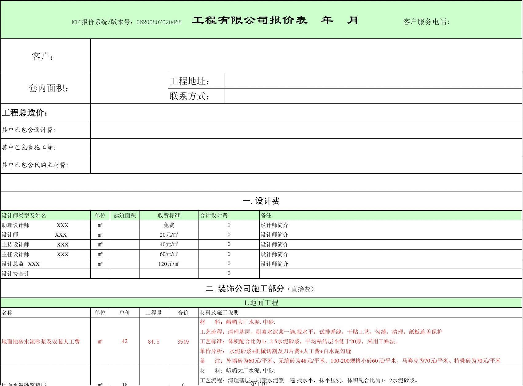 九游体育辅材预算_九游体育合同及预算表_九游体育辅材预算单