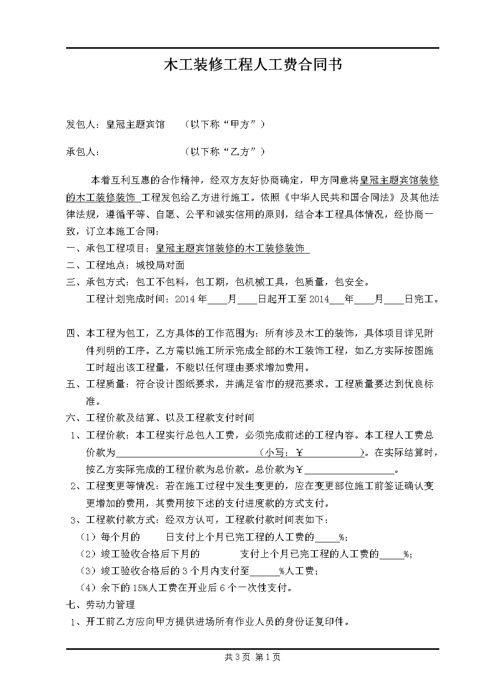 木工九游体育教学视频_歌厅九游体育木工按什么结算_九游体育公司与木工的合同