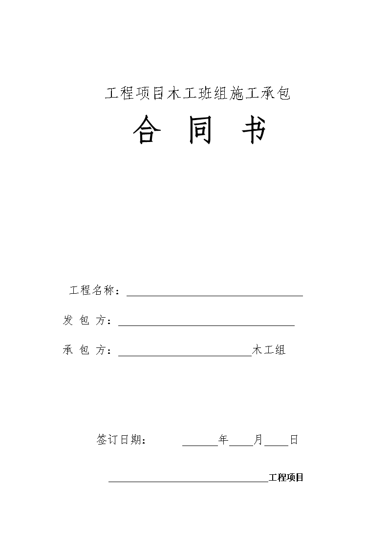 木工九游体育教学视频_九游体育公司与木工的合同_歌厅九游体育木工按什么结算