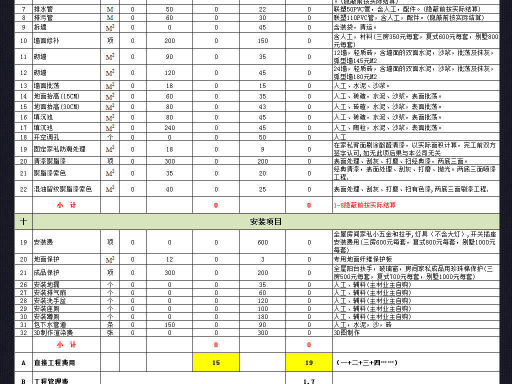 房屋九游体育预算单_九游体育报价预算_房屋九游体育合同预算清单