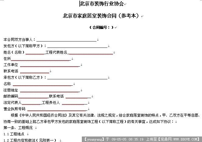 房屋九游体育包工合同_房屋短租合同_房屋租凭合同