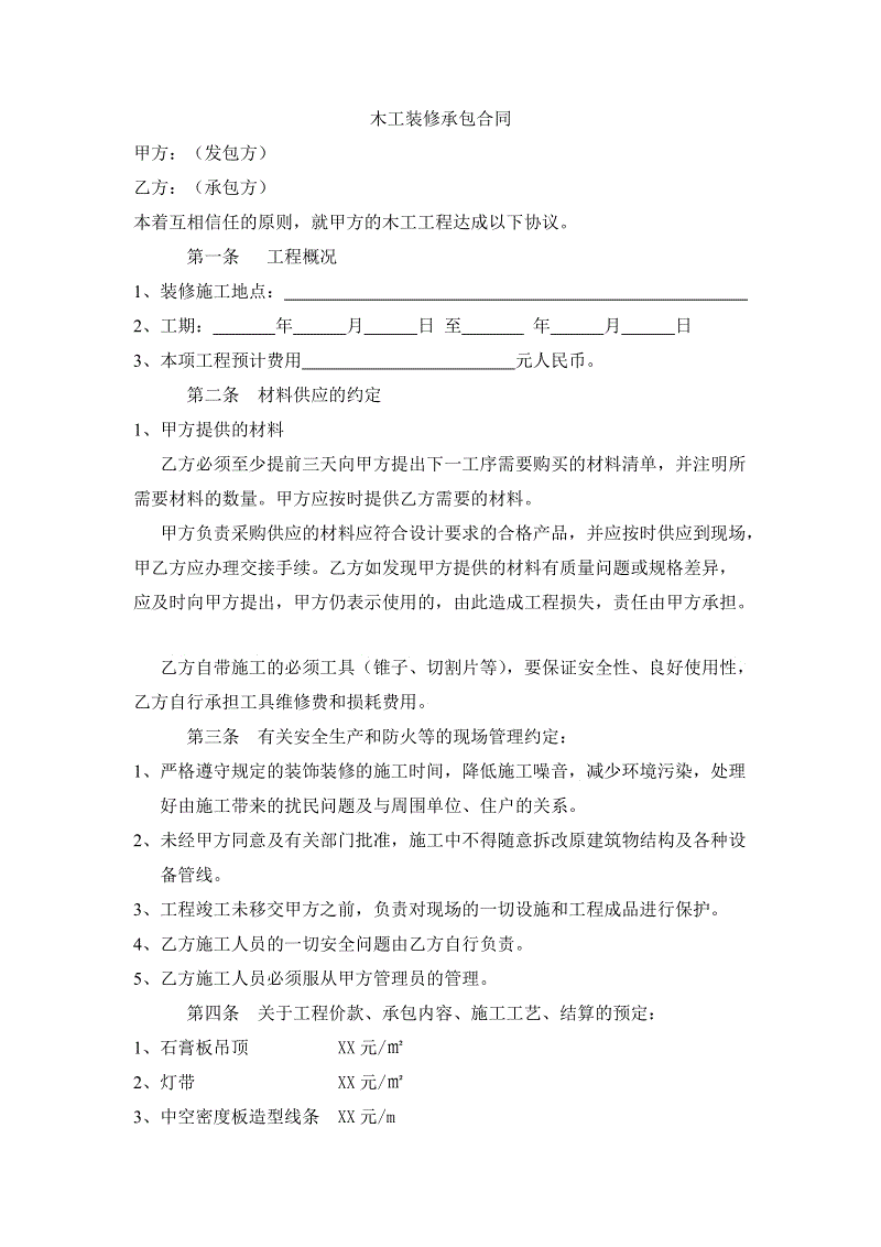 木工作业劳务分包_九游体育木工分包合同_歌厅九游体育木工按什么结算