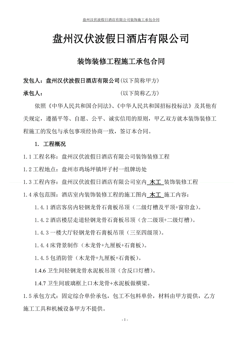 九游体育木工分包合同_歌厅九游体育木工按什么结算_木工作业劳务分包