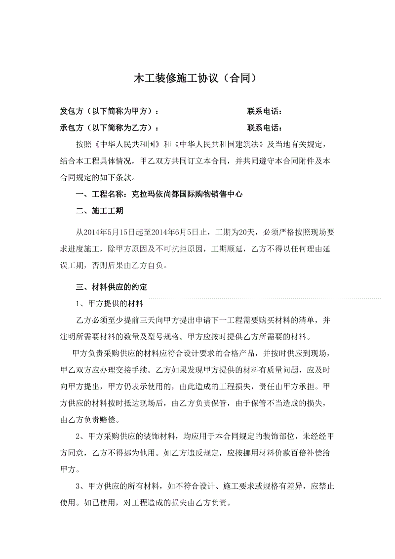 木工作业劳务分包_九游体育木工分包合同_歌厅九游体育木工按什么结算