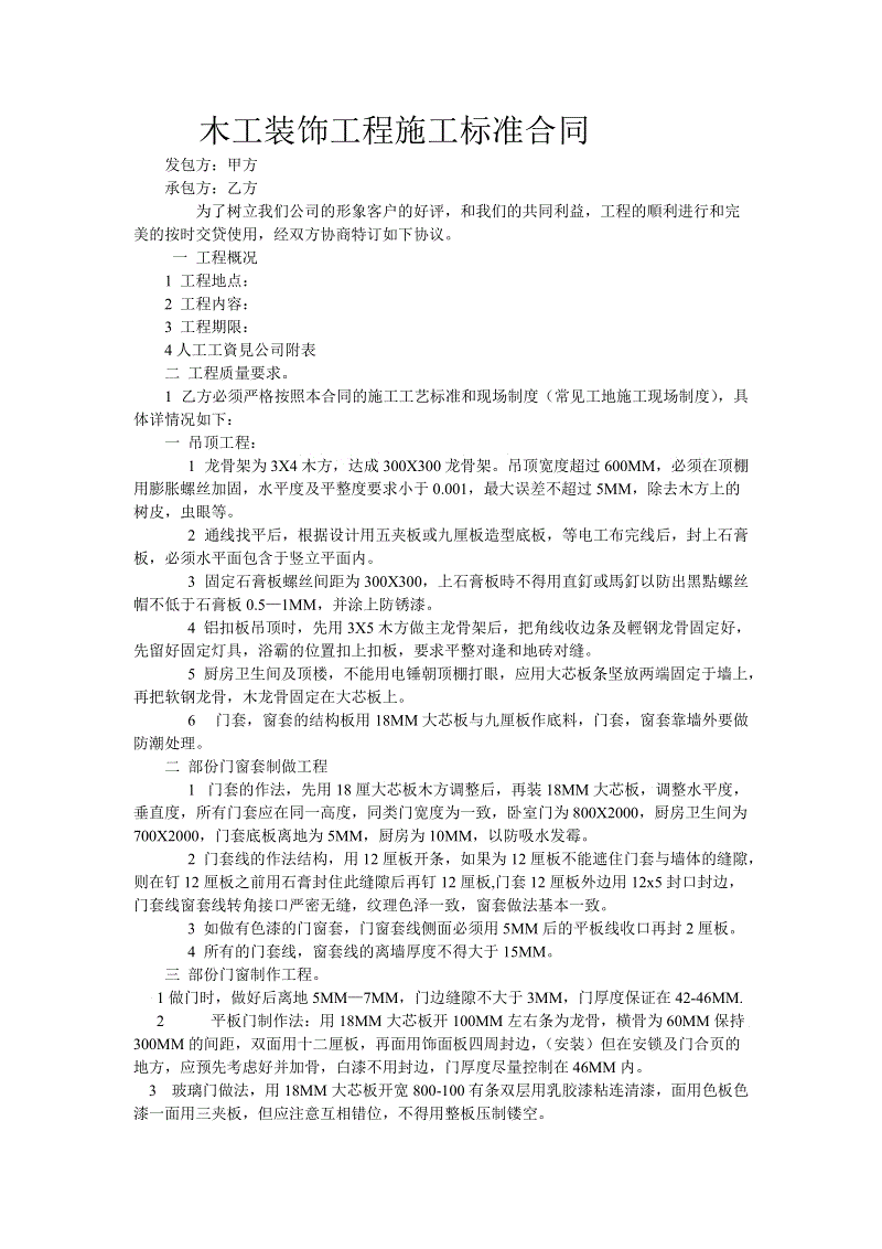 木工作业劳务分包_九游体育木工分包合同_歌厅九游体育木工按什么结算