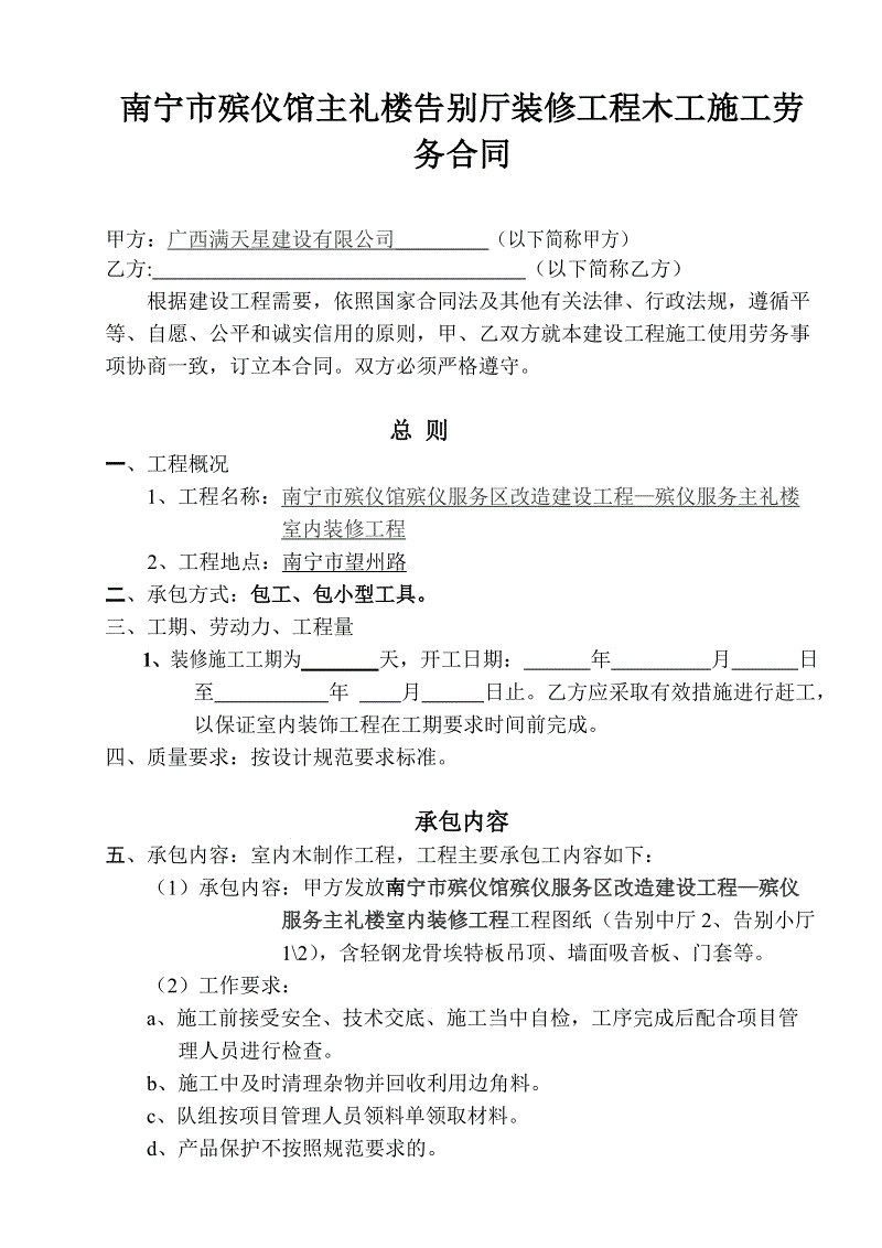 南京九游体育木工招聘_九游体育木工分包合同_劳务分包单项合同