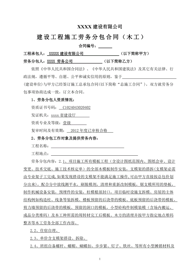 九游体育劳务分包合同范本_九游体育木工分包合同_南京九游体育木工招聘