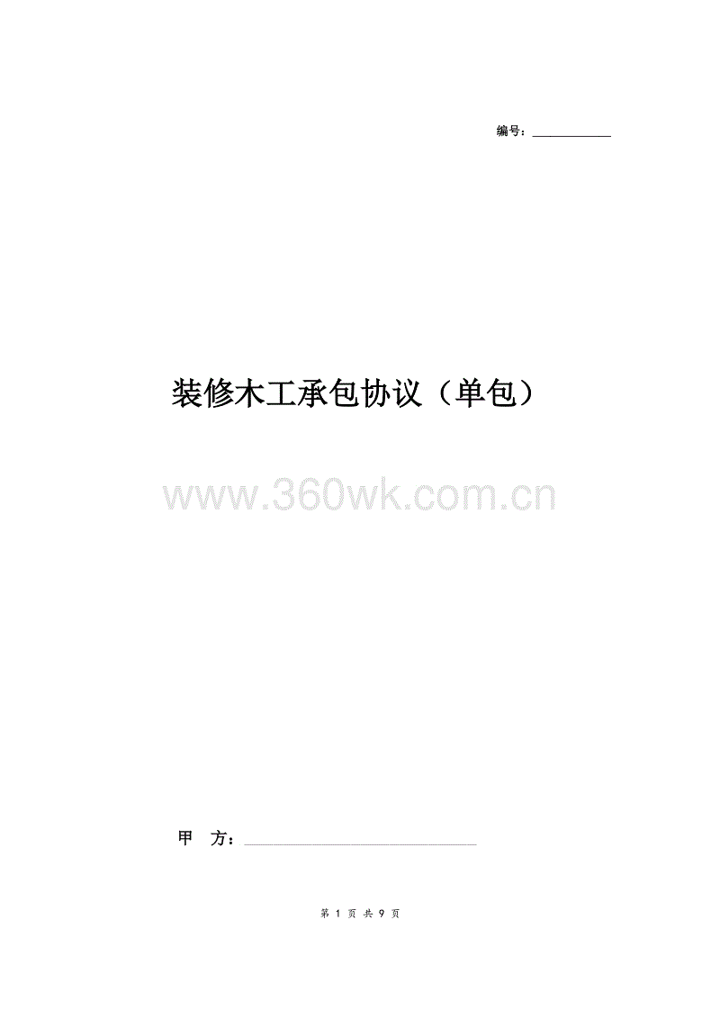 歌厅九游体育木工按什么结算_九游体育木工分包合同_南京九游体育木工招聘