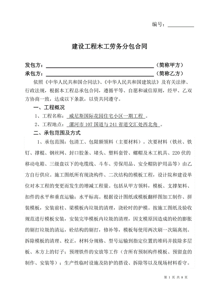 九游体育木工分包合同_南京九游体育木工招聘_歌厅九游体育木工按什么结算