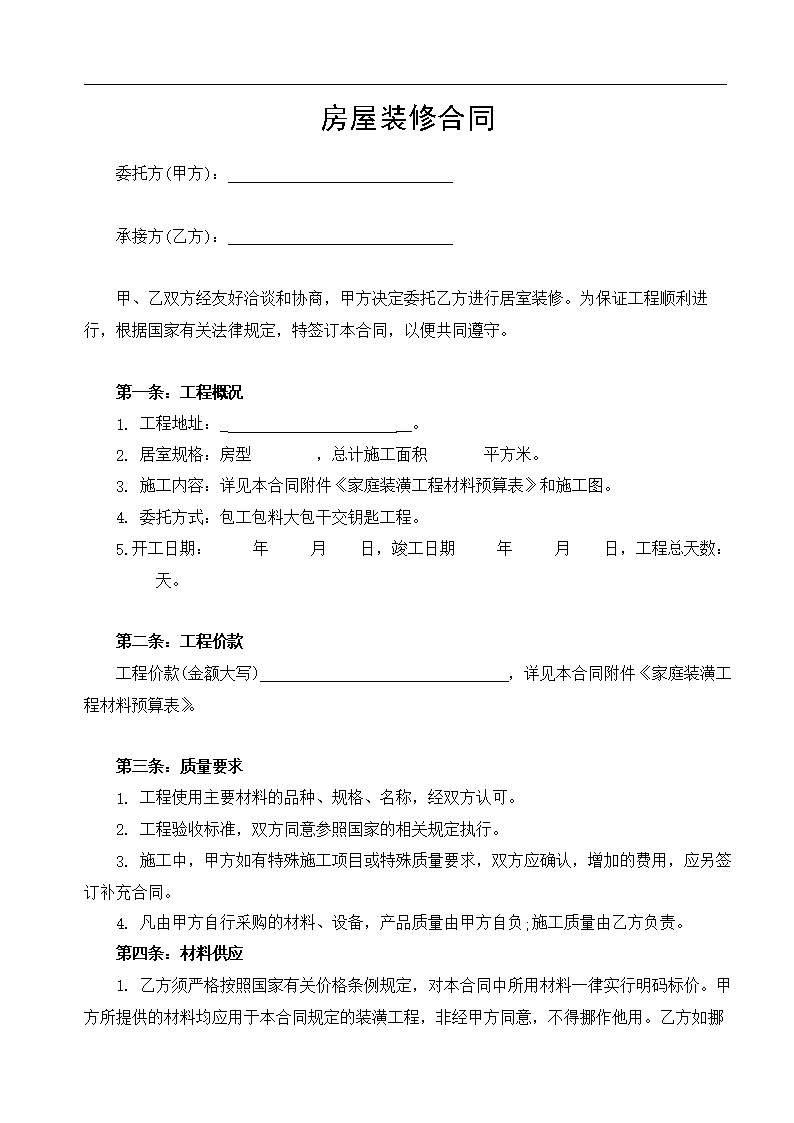 九游体育公司预算合同陷阱_房屋九游体育合同预算清单_房屋九游体育预算合同