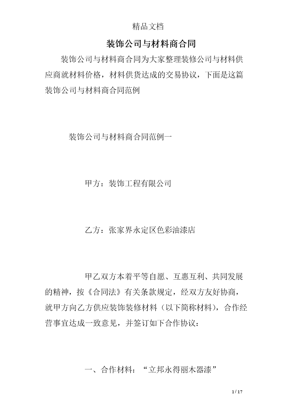 公司租房合同协议_九游体育公司合同协议_租房合同协议