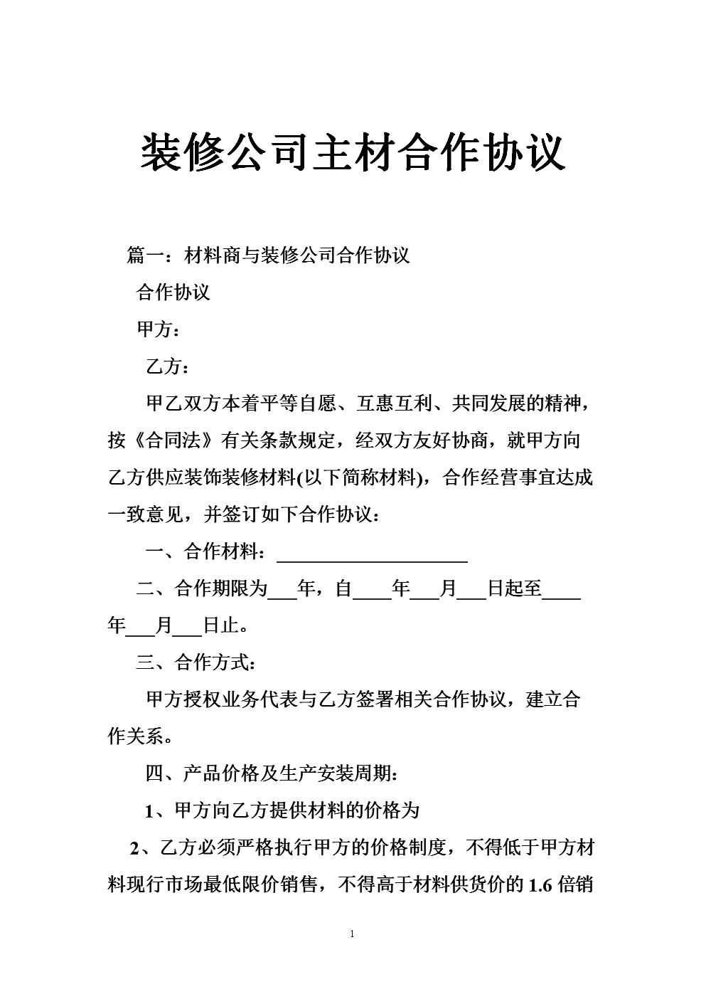 九游体育公司合同协议_公司租房合同协议_租房合同协议