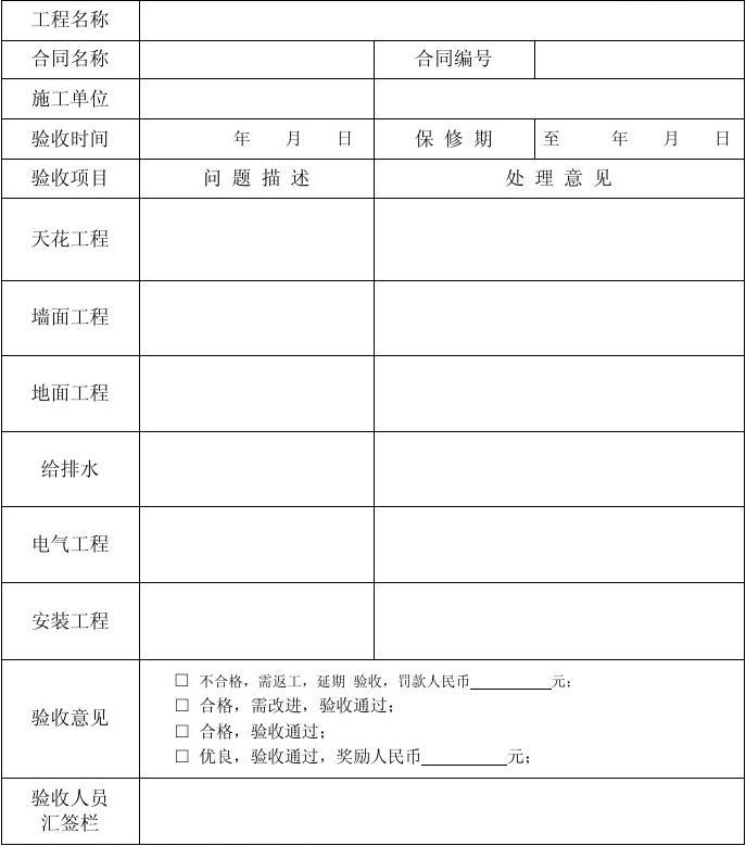 九游体育竣工资料_房屋九游体育竣工合同_九游体育竣工验收报告