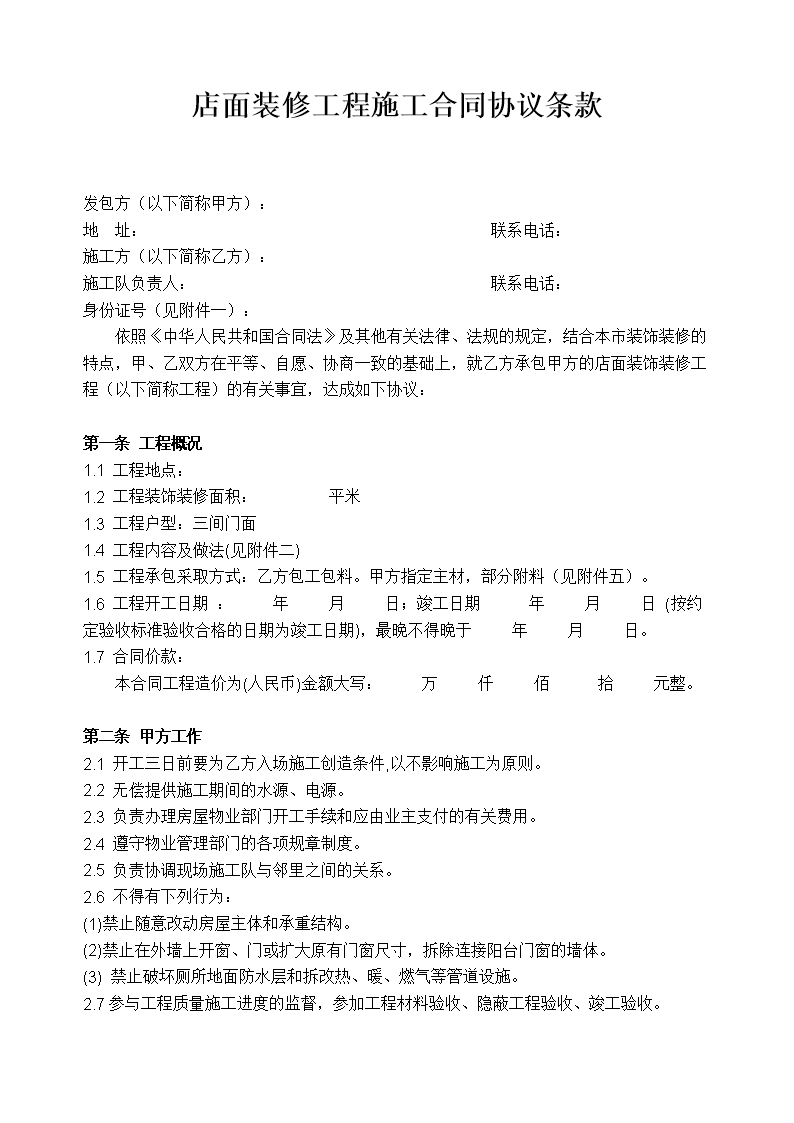 九游体育竣工协议_九游体育管理协议_九游体育竣工验收单