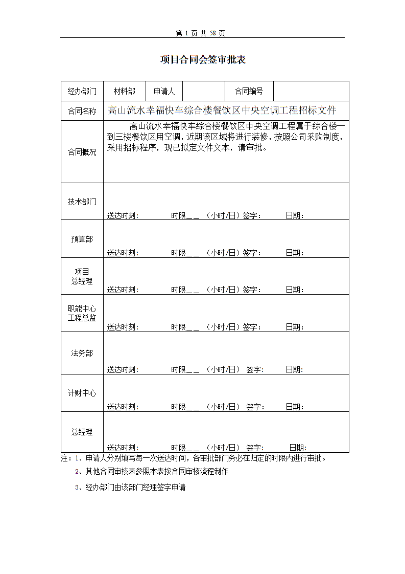 九游体育合同预算表