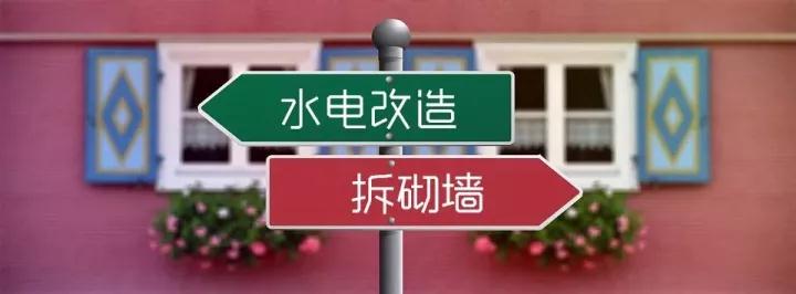 基础九游体育：先建墙还是先改水电暖？