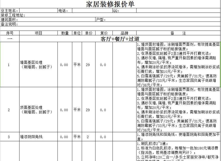 木工九游体育报价明细单_九游体育明细报价清单15万_东莞九游体育明细报价