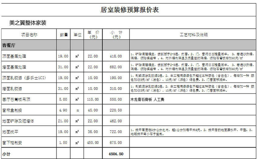 九游体育辅材预算_贵阳九游体育报价预算_九游体育辅材预算单