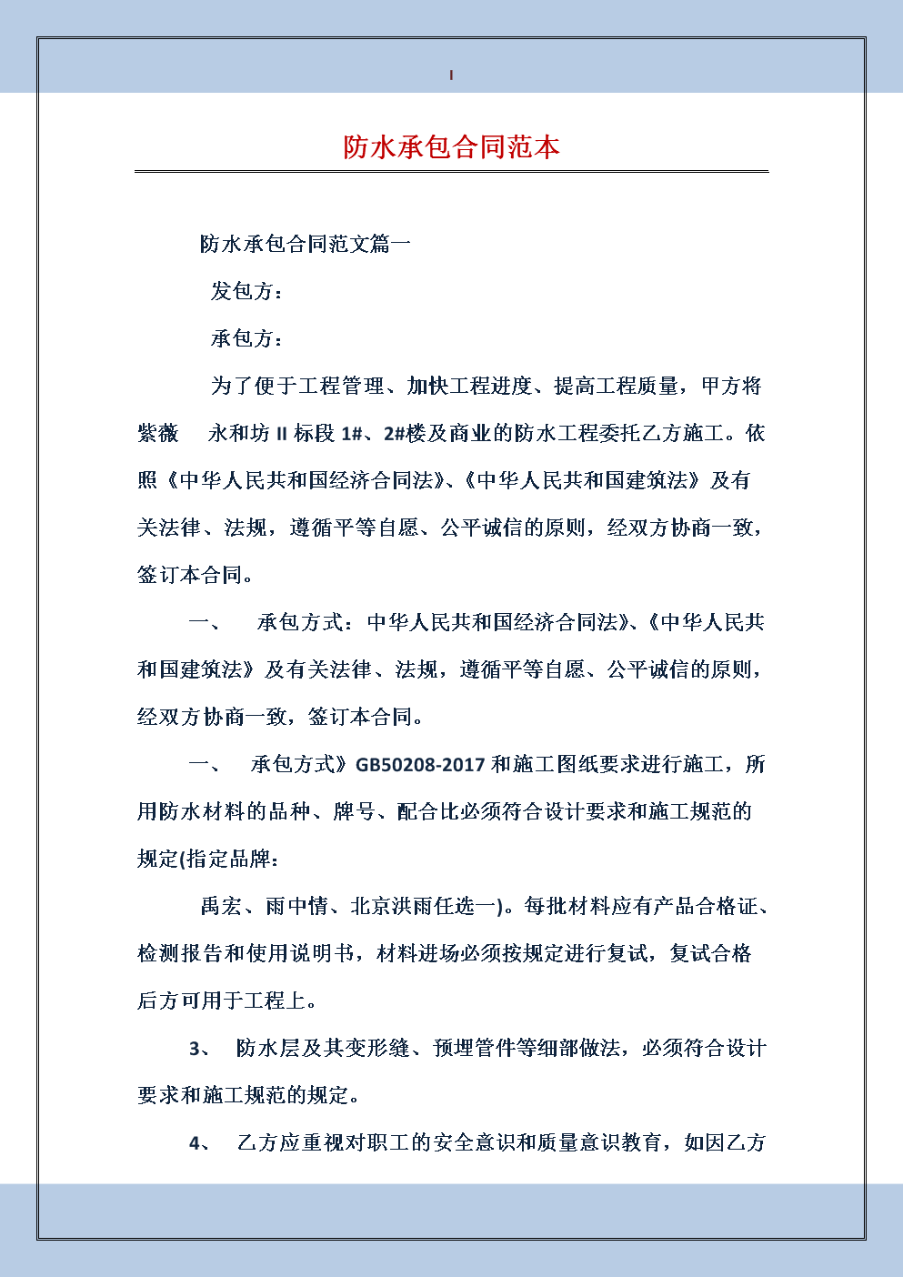 九游体育公司防水承包合同_承包物业合同_承包车辆合同